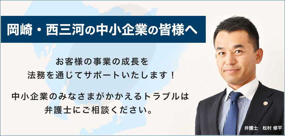 松村法律事務所＿企業法務メイン